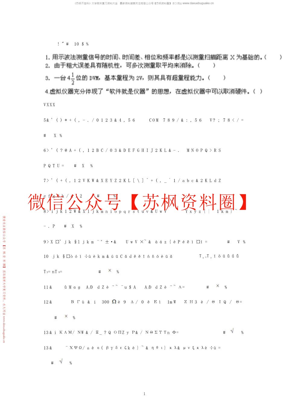 电子测量技术